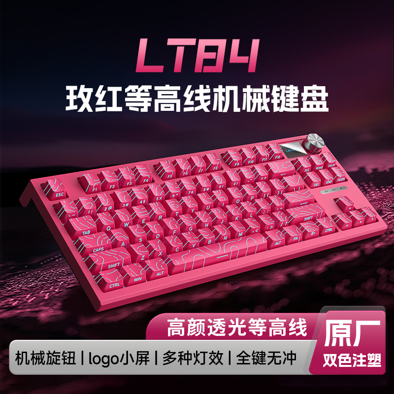 狼途LT84机械键盘热插拔驱动自定义吃鸡游戏办公键盘推荐性价比高
