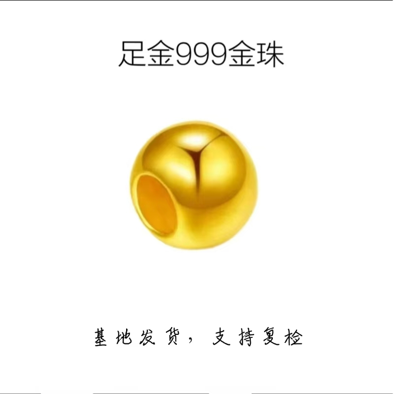 足金999金珠纯黄金diy抖音质检E