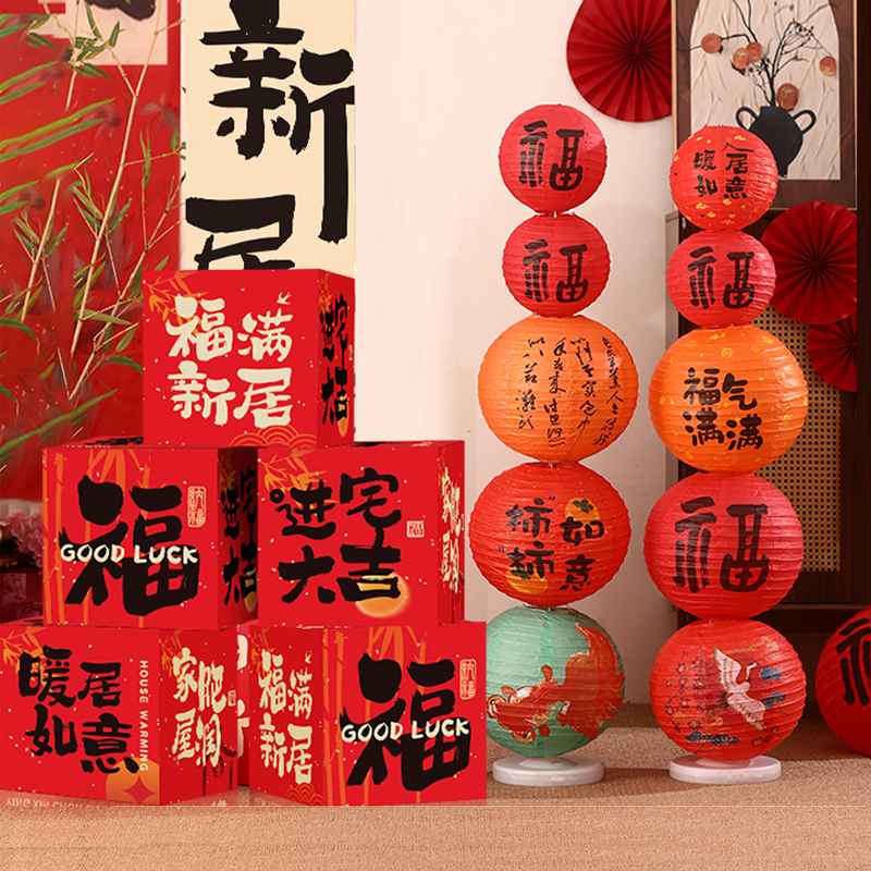 灯笼乔迁之喜装饰2025新款古风立柱新居搬家入宅仪式场景布置用品