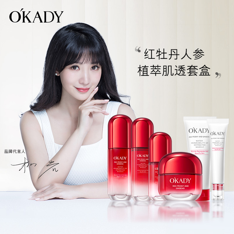 【老板补贴】欧佩红牡丹人参植萃肌透套盒.