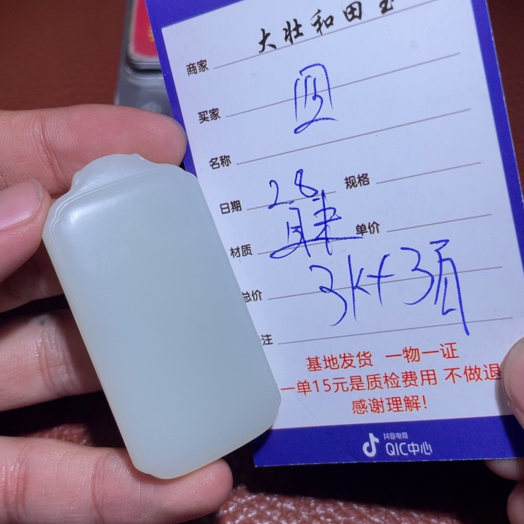 和田玉挂件未镶嵌四*天