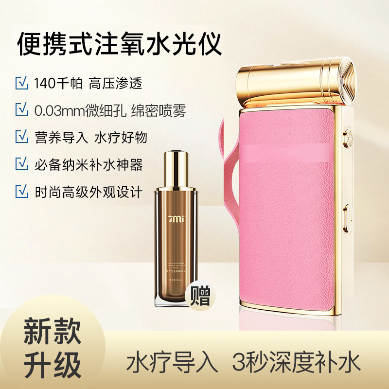 纳米喷雾补水仪面部水光营养导入便携注氧仪 