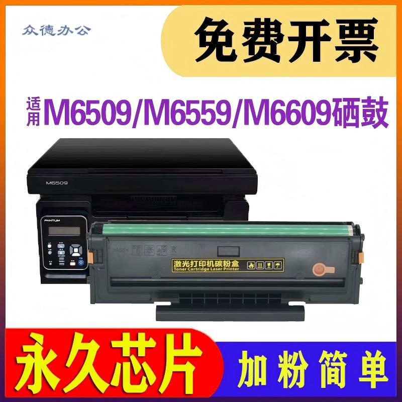 适用奔图PD219硒鼓 m6509nw p2509nw m6559nw  M6609NW P2509W