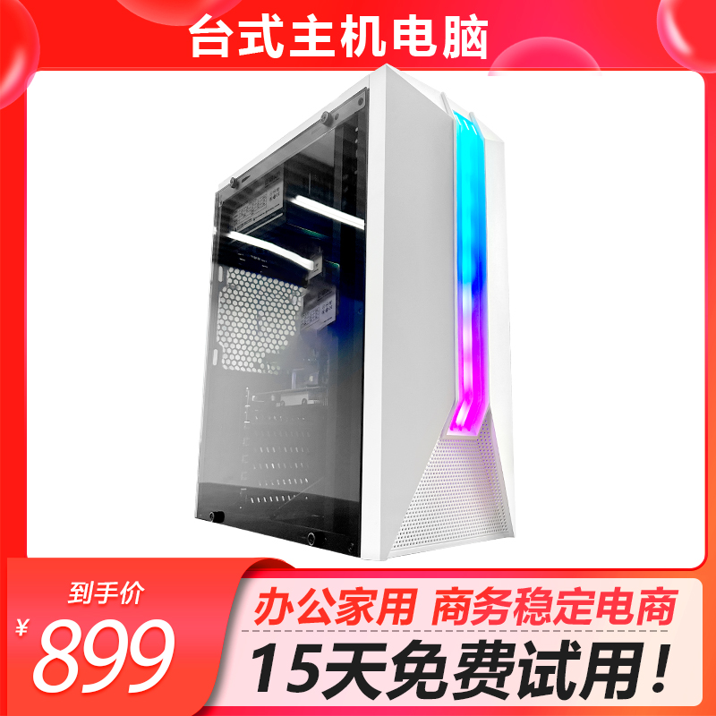 准新品  公司处理一批电脑经典发光主机台式电脑