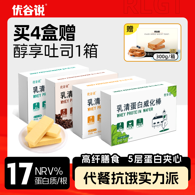 优谷说乳清蛋白棒运动健身全麦高蛋白孕妇零食饱腹威化饼400g*2