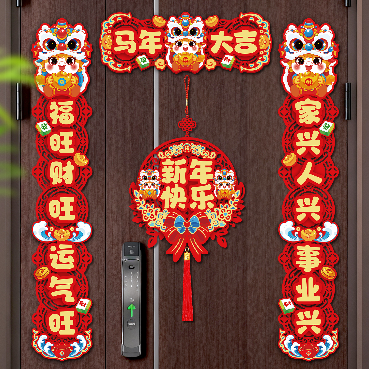 2026马年大吉磁吸春节对联大门福字贴过年装饰