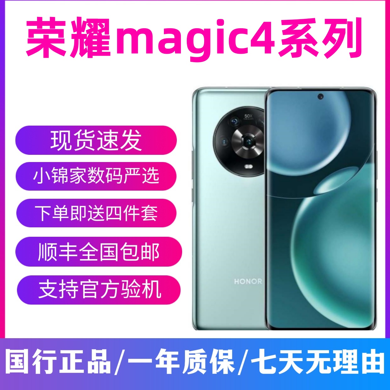 9新 honor/荣耀 Magic4 Magic4Pro  游戏拍照二手手机 5G曲屏手机