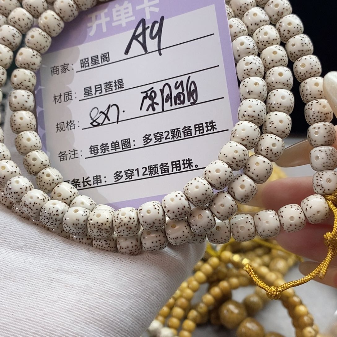 吊坠星月菩提A9-------