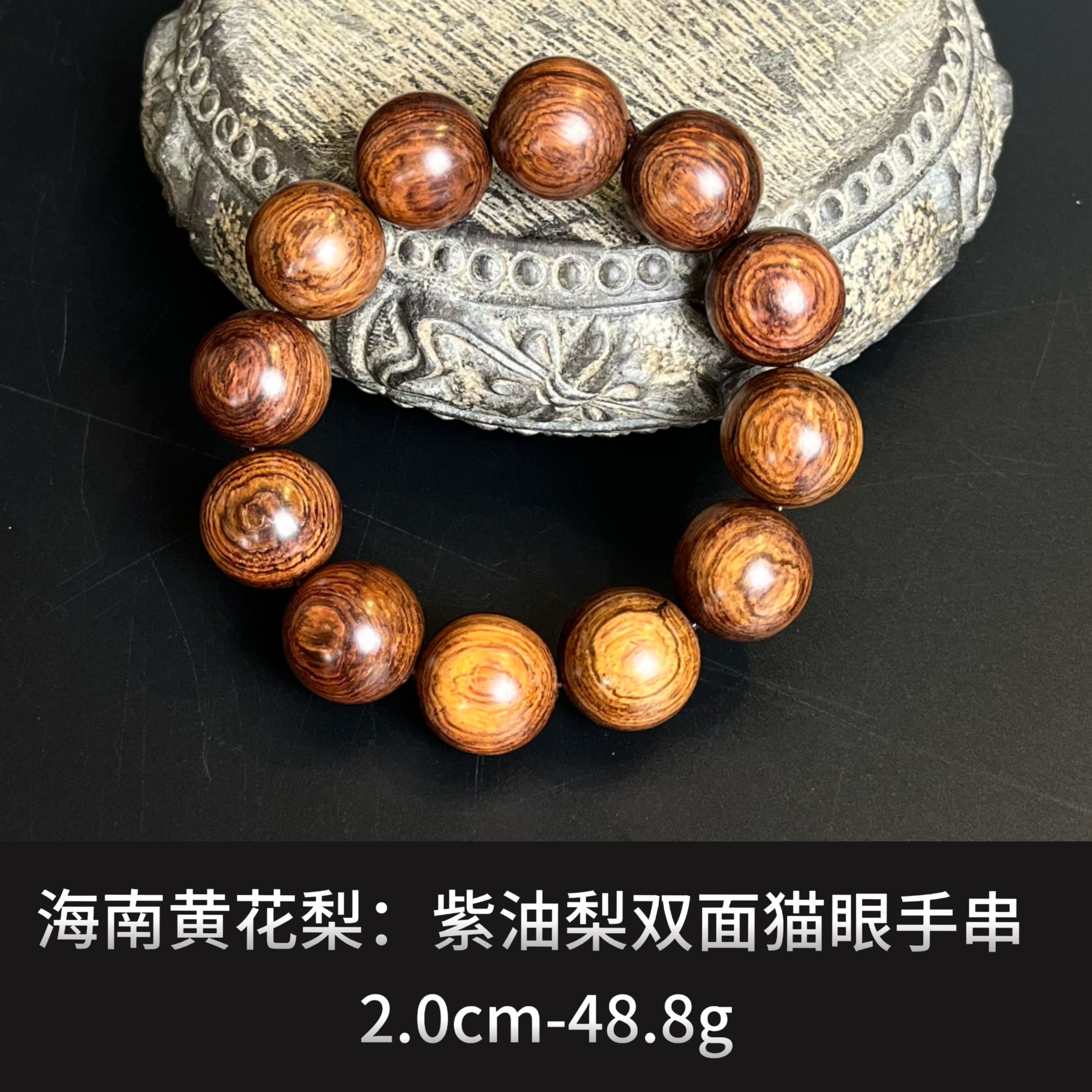  海南黄花梨 紫油梨双面猫眼手串--18801