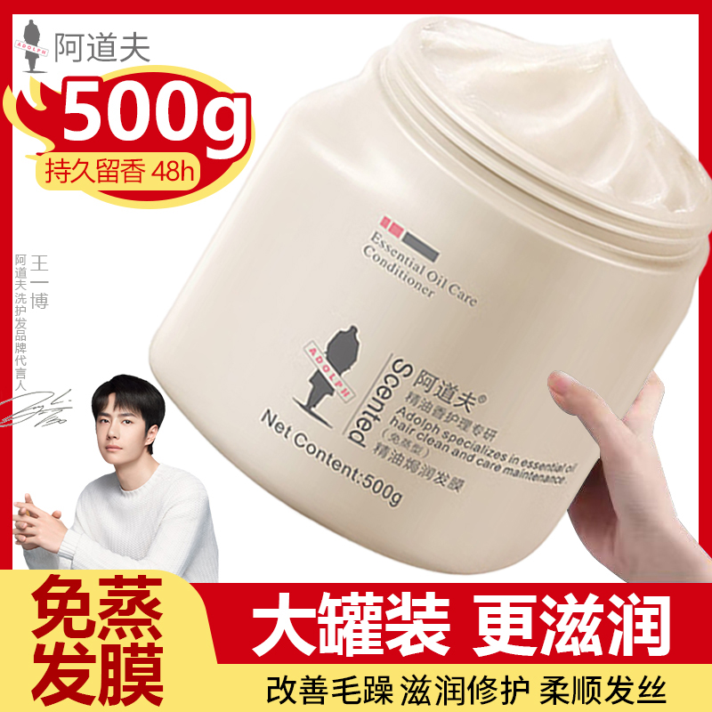 阿道夫发膜护发素免蒸型修护干枯改善毛躁水润护发润发柔顺留香