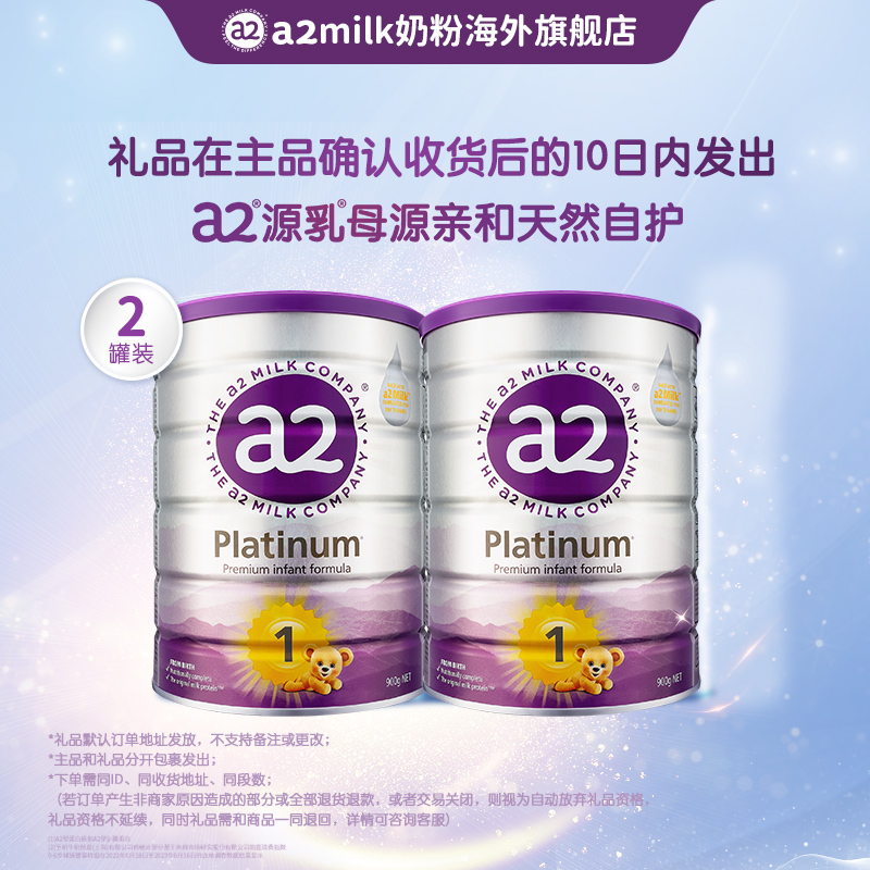 【新客】1段2罐-a2紫白金婴幼儿配方奶粉1段0-6个月900g/罐 a2源乳