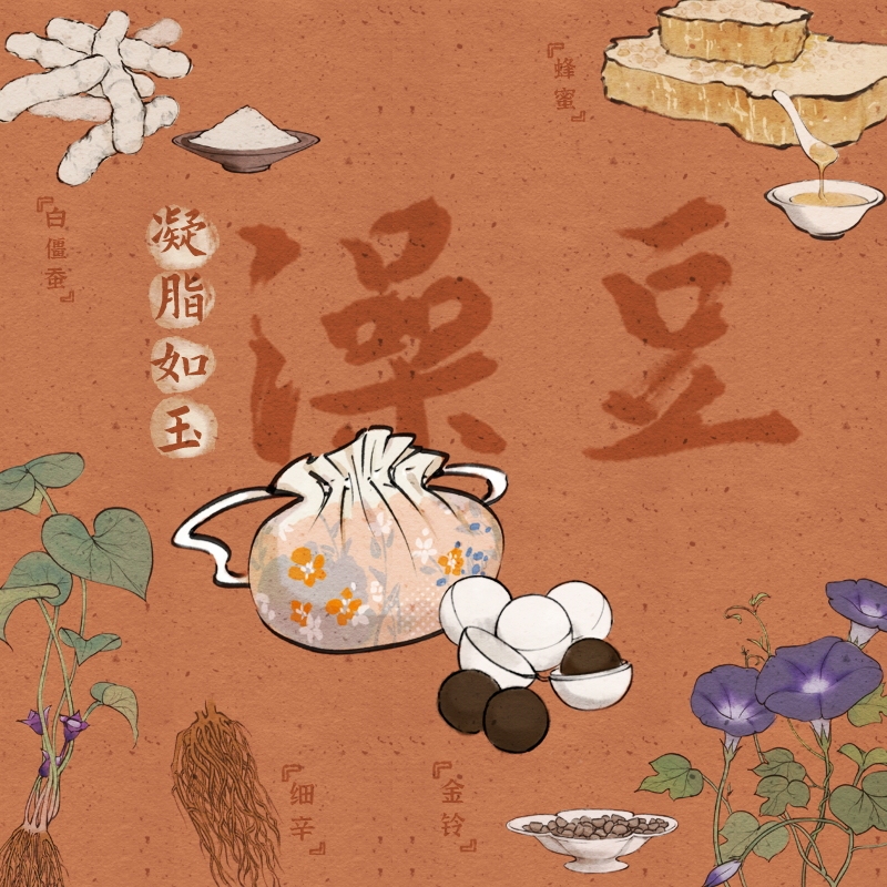 孙佳沐容非遗澡豆材料包【国风芳华同款澡豆】