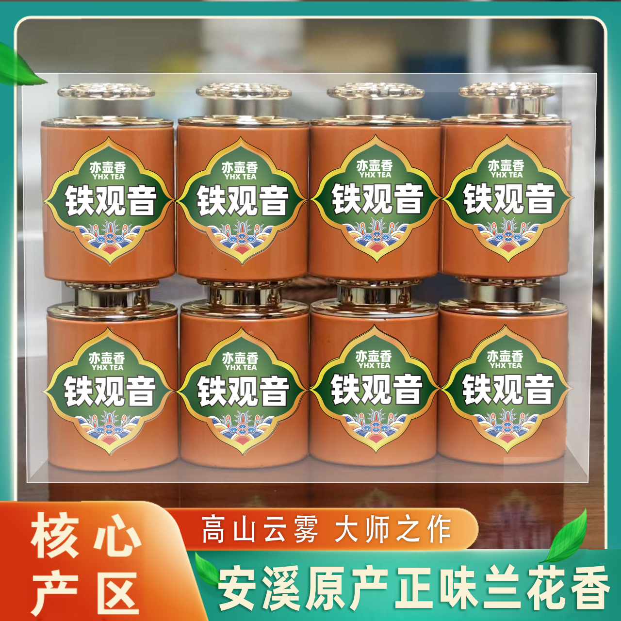 安溪铁观音-莲花罐-正味兰花香铁观音