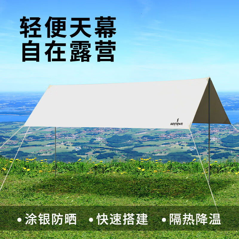 何大屋（Hodtown）天幕户外遮阳防晒沙滩天幕防雨遮阳棚露营凉棚天