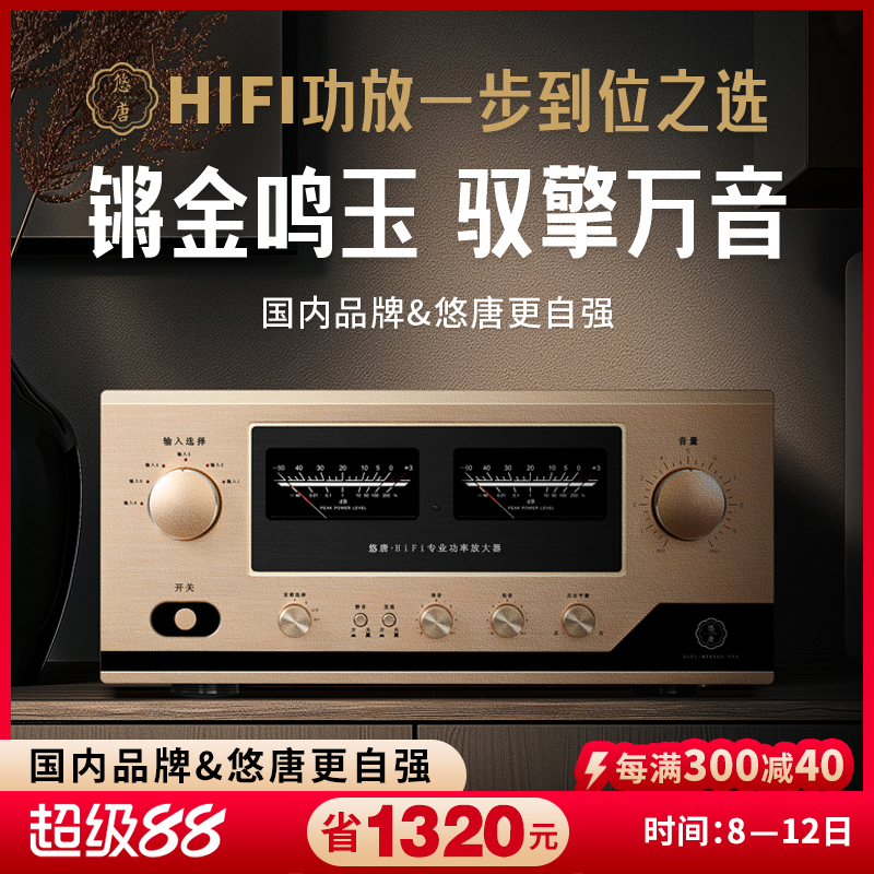悠唐MK8900高保真功放机家用发烧合并式专业大功率HIFI音响功放