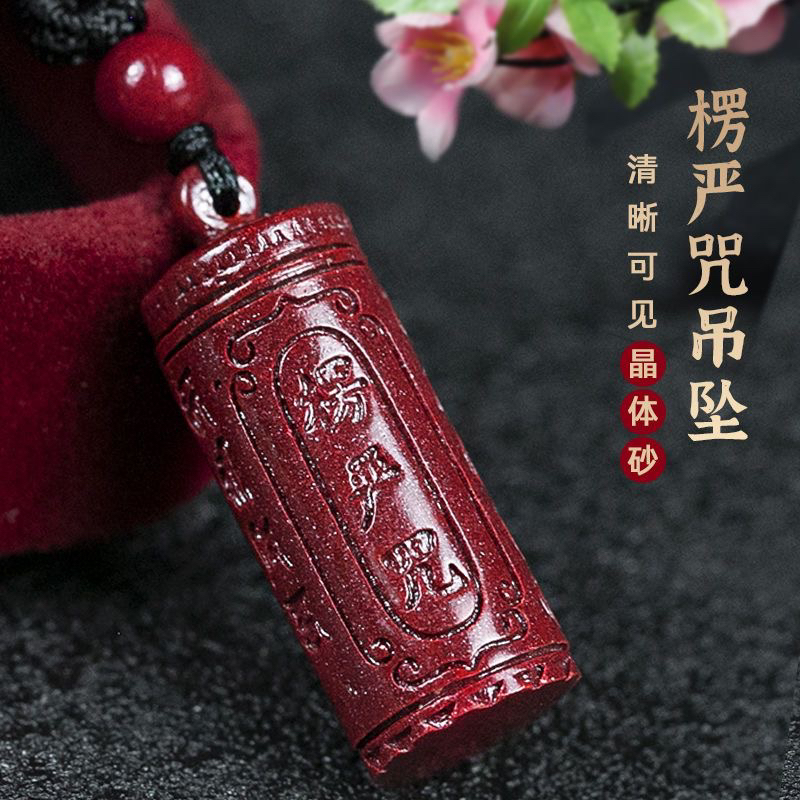 含辰砂工艺品朱砂紫金砂吊坠楞严咒平安符男女同款转运护身符挂件