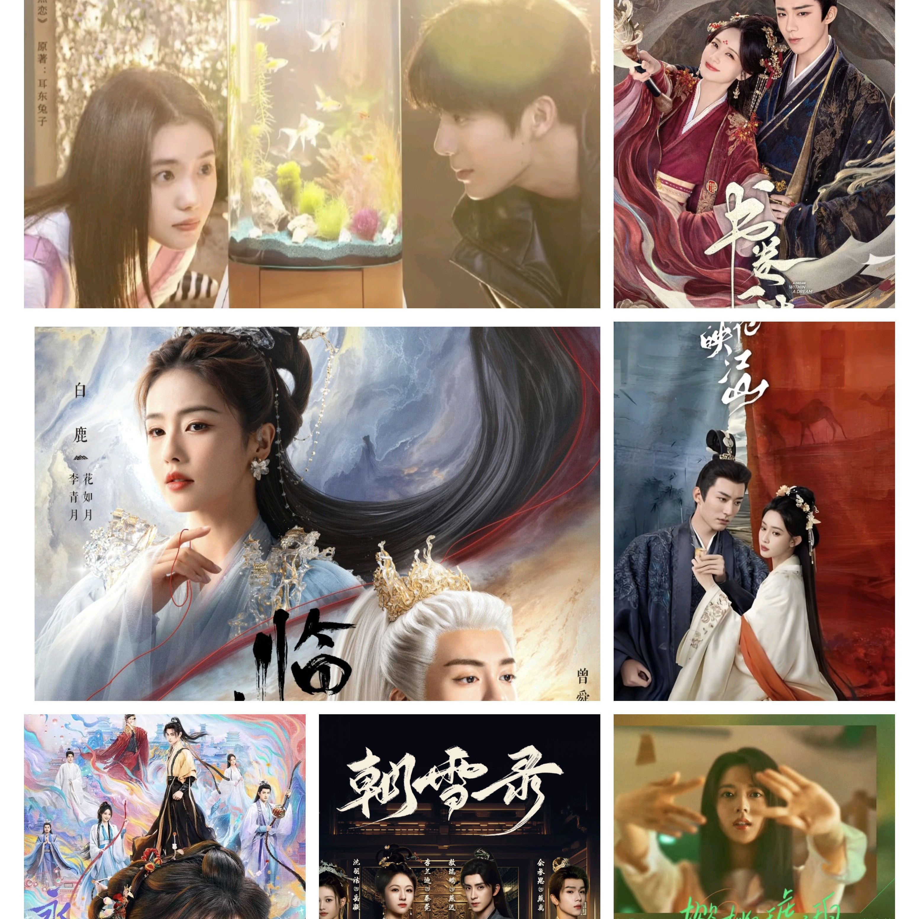 【影视ip集合】书卷一梦 桃花映江山 临江仙 朝雪录收藏卡