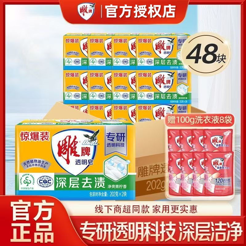 雕牌洗衣皂透明皂专用老牌子整箱去渍家用家庭装肥皂不伤手正品