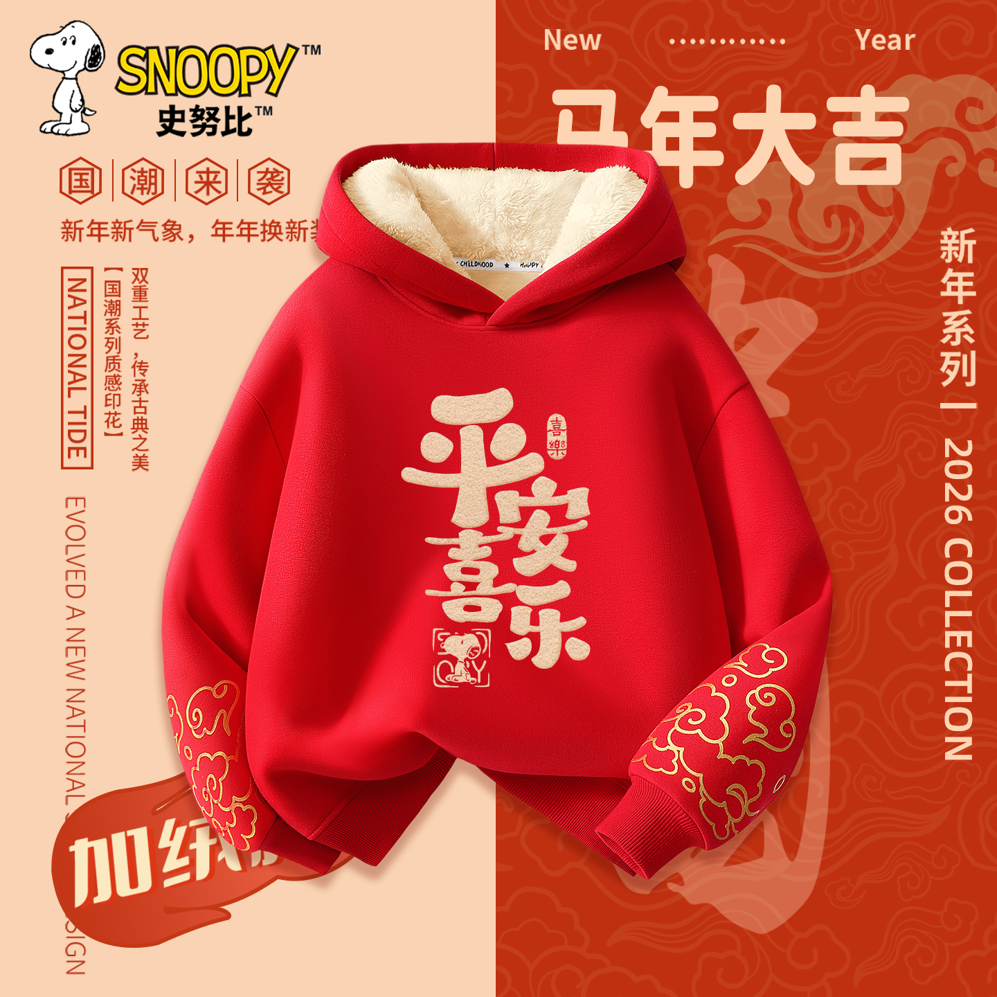史努比儿童红色喜庆加绒拜年服中大童保暖连帽卫衣男女童马年唐装