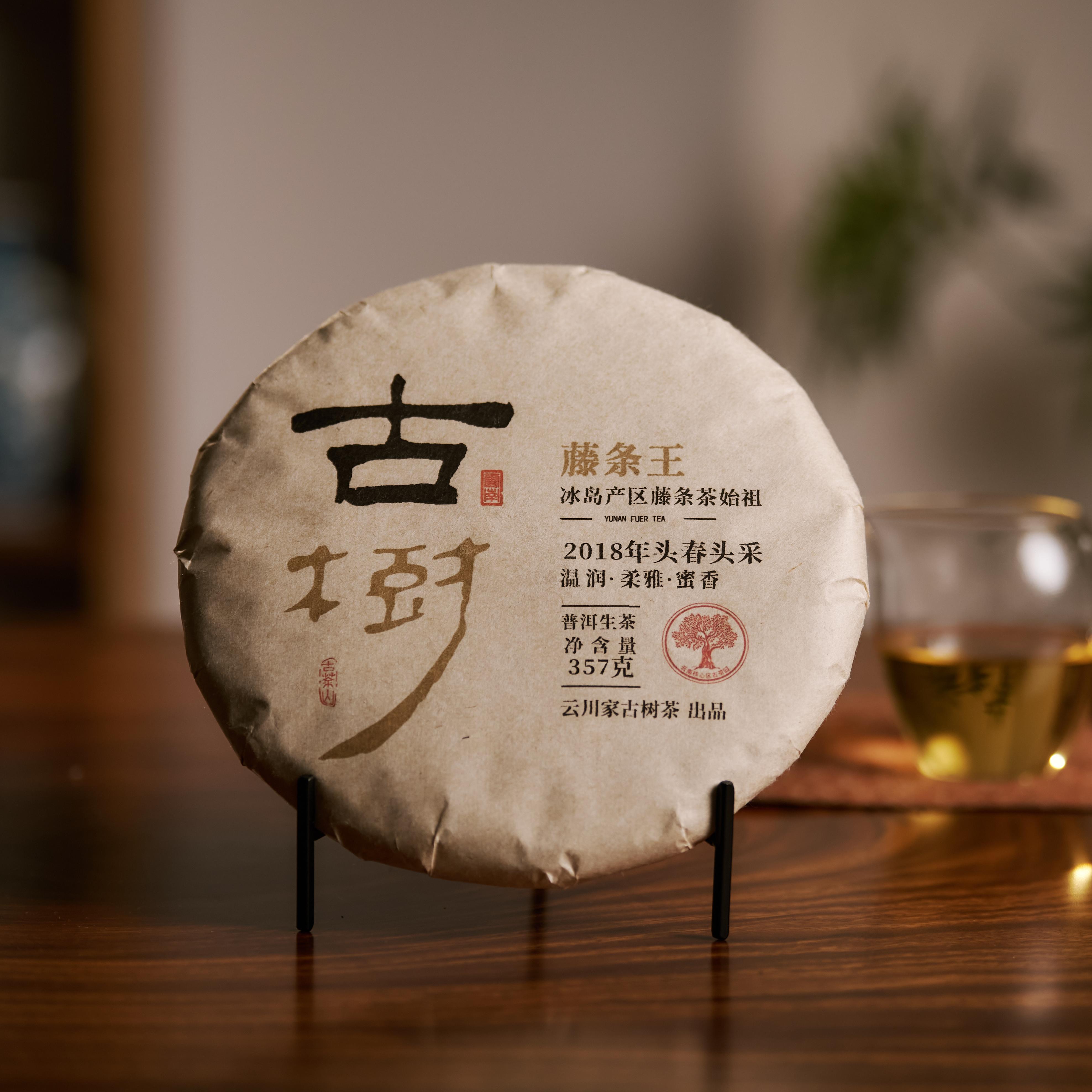 守艺 · 2018年藤条王 古树头春头采 云南普洱生茶