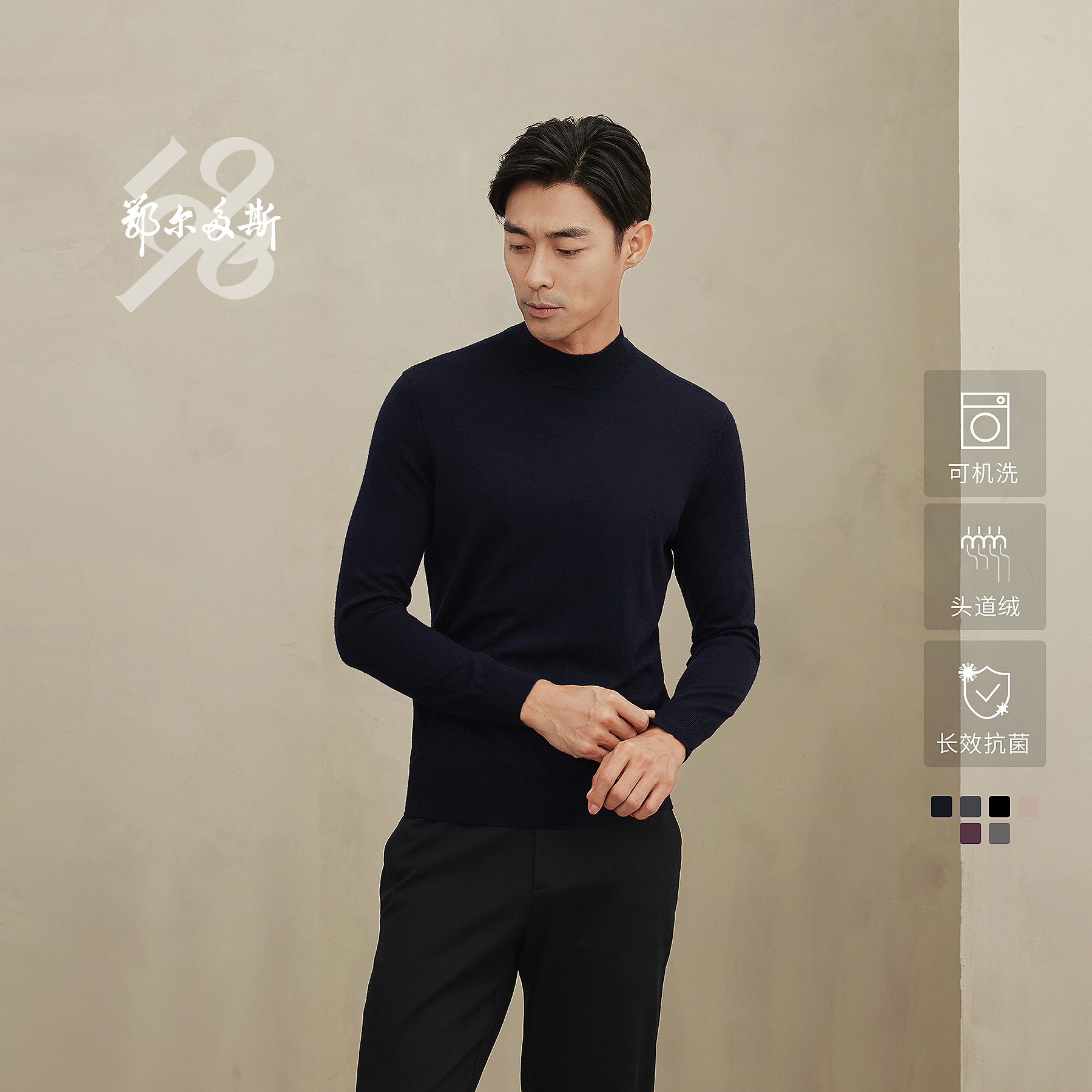 【精纺可机洗长效抗菌头道绒】鄂尔多斯1980新品男士半高领针织套衫