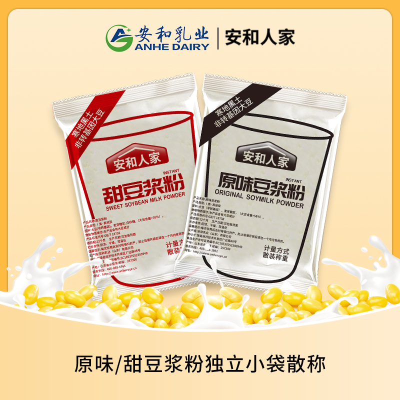 【安和人家】原味/甜豆浆粉营养早餐冲饮香浓顺滑独立小袋散称