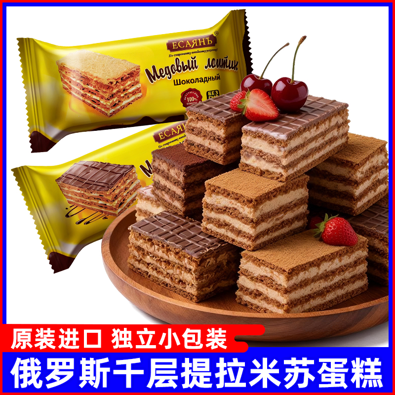 俄罗斯原装进口提拉米苏蛋糕奶油千层早餐糕点网红零食品小包装