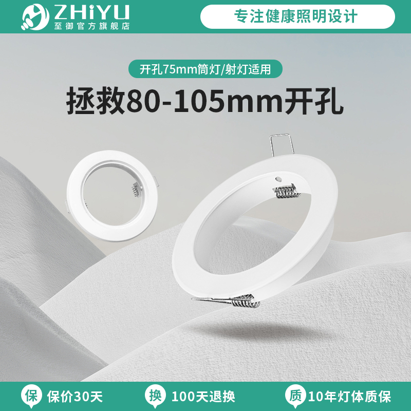 至御开错孔专用补救圈射灯筒灯试电夹开孔大缩小环缩孔圈扩孔器