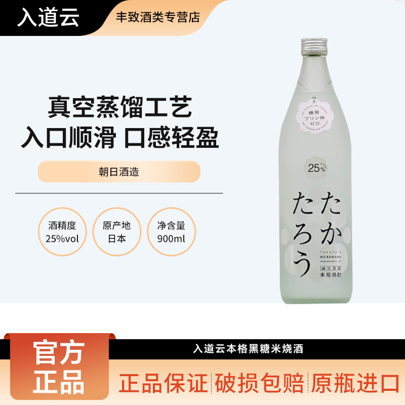 入道云本格黑糖米烧酒900ml 低度微醺纯米发酿酒 日本原装进口
