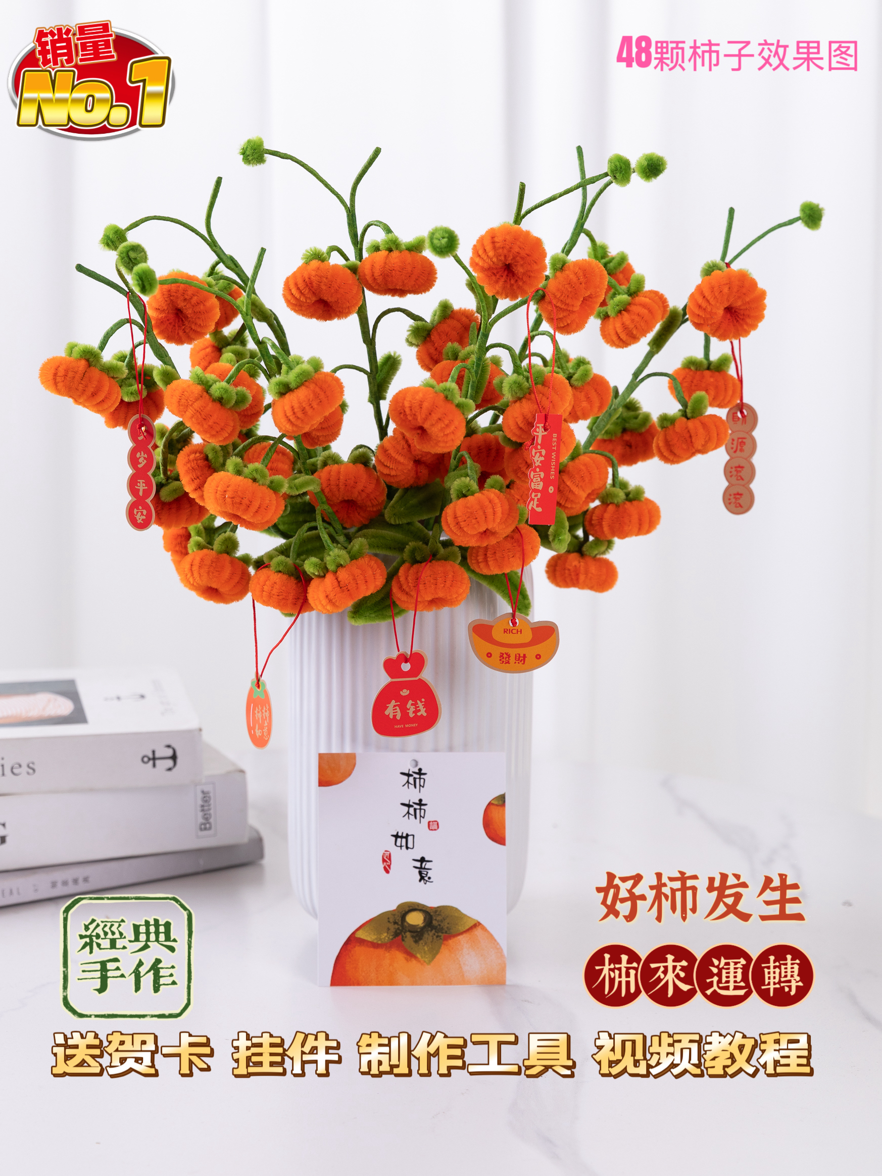 【一次拍两单送盆栽】柿柿如意扭扭棒手工小柿子花材料包适合送人