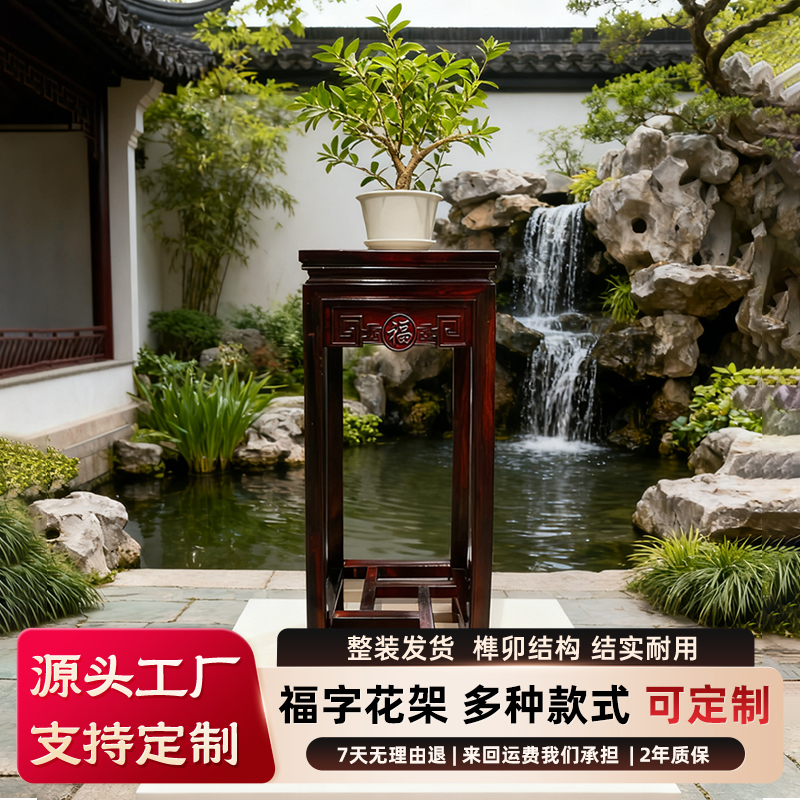 中式明氏红木黑酸枝福字花架室内盆景置物架