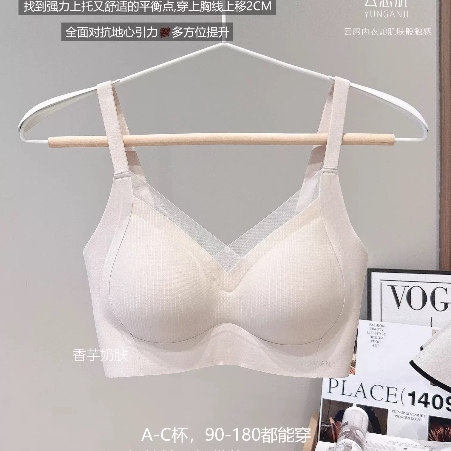 新品云感肌舒适无痕裸感半固定无钢圈提拉神器侧收1504/1505文胸