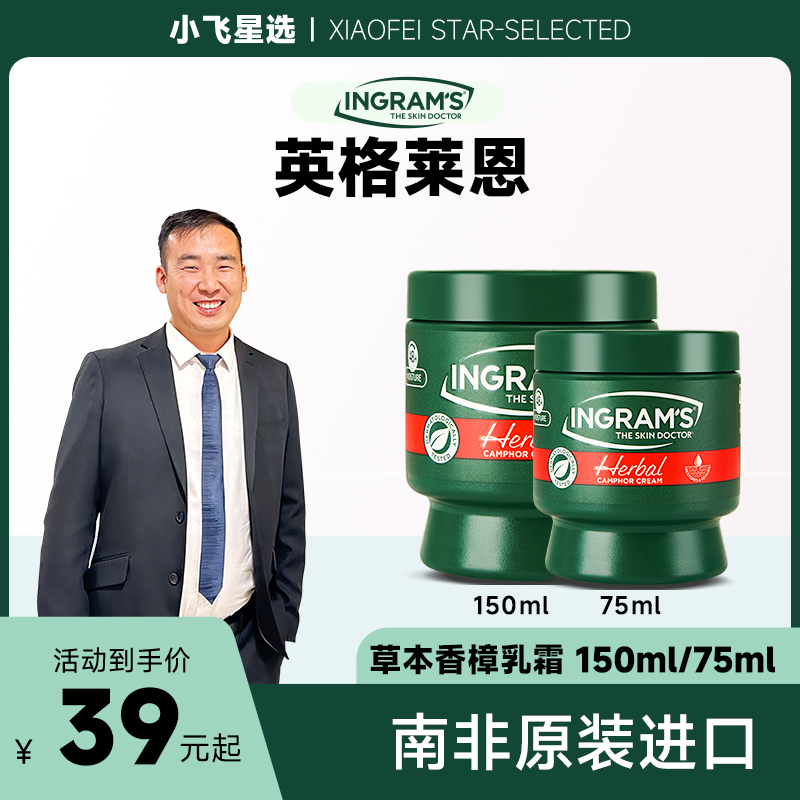 【星光村小飞2】南非小绿膏英格莱恩进口香樟乳霜缓防蚊虫叮咬干痒