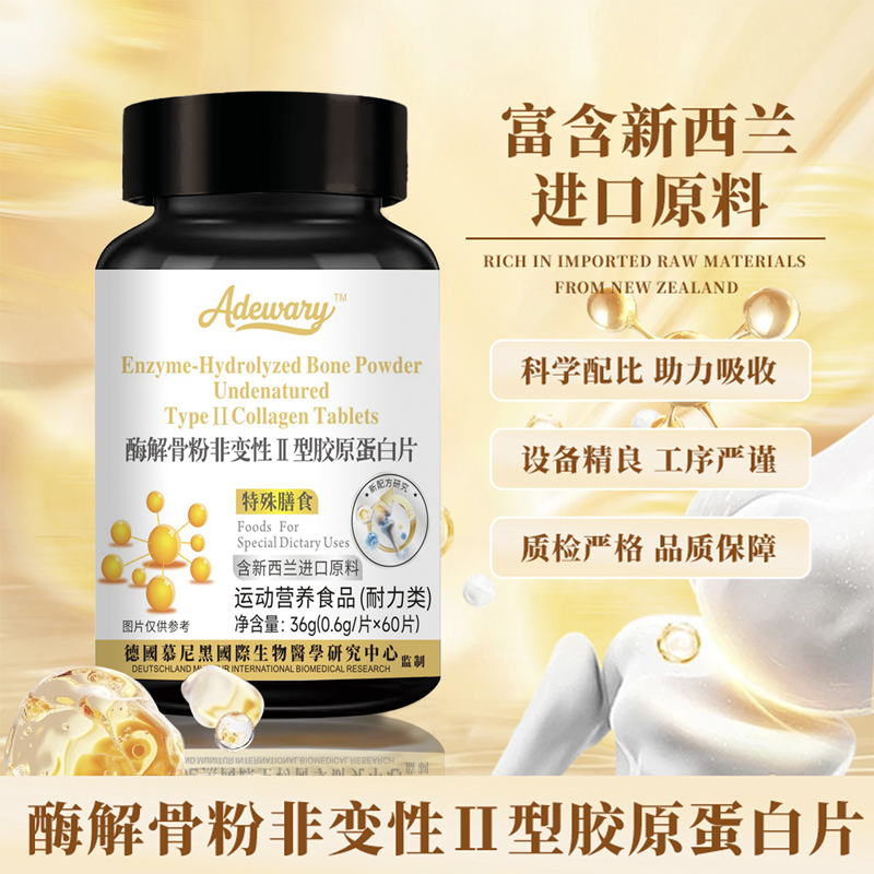 酶解骨粉非变性Ⅱ型胶原蛋白片 科学配比 助力吸收【试吃一瓶】QQ