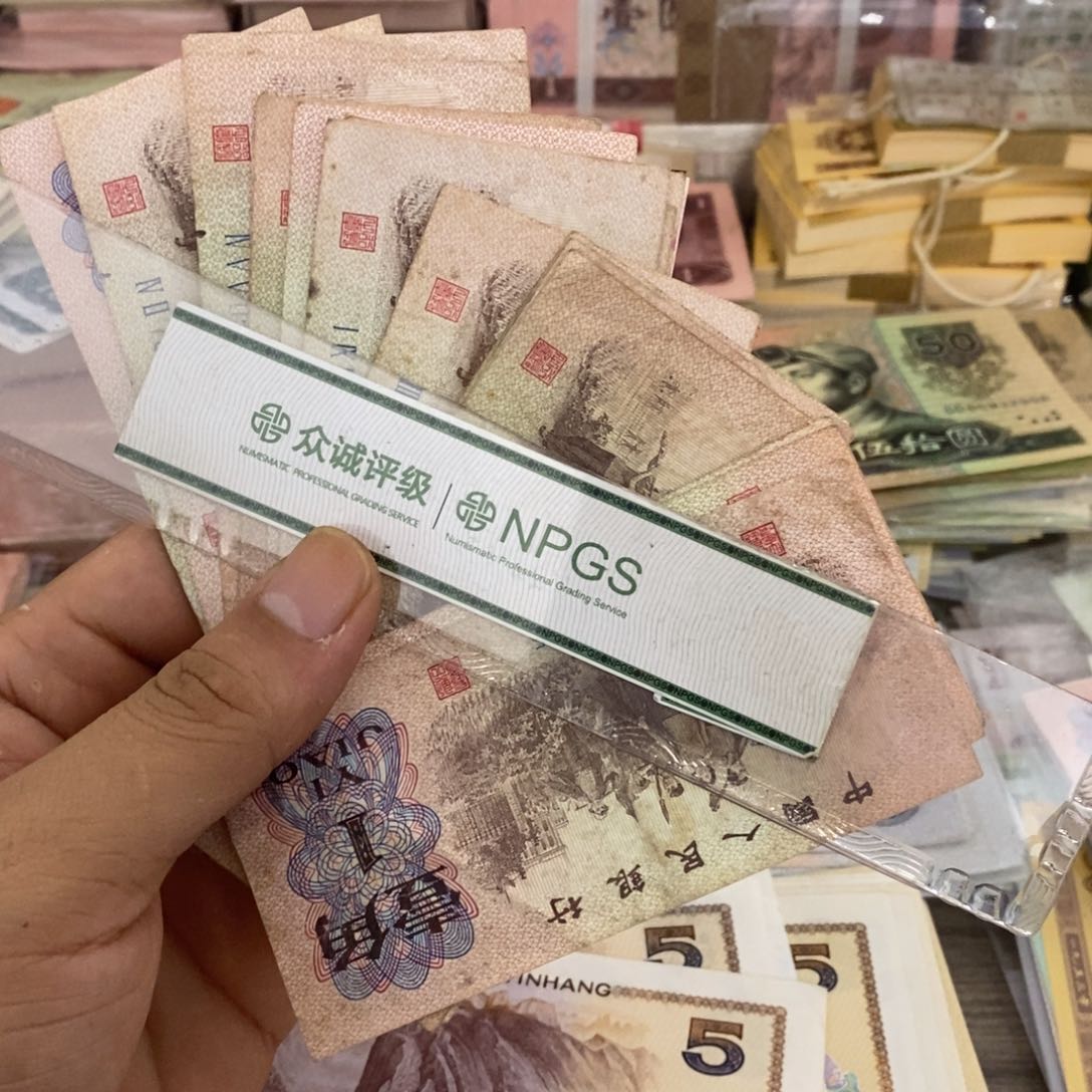 下乡一角流通品有折10张散张