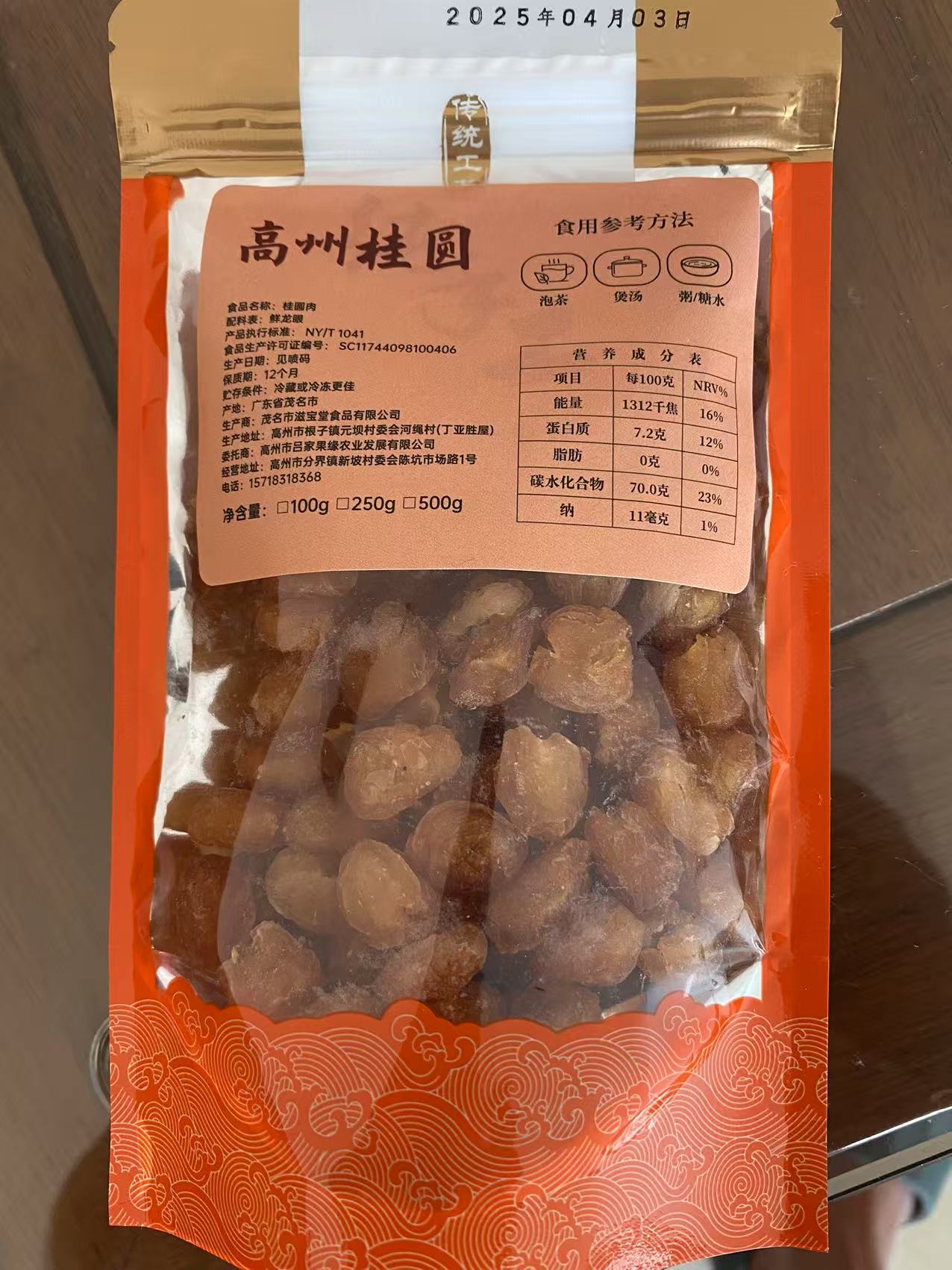 新货桂圆干优质饱满可泡水食用的龙眼肉干货