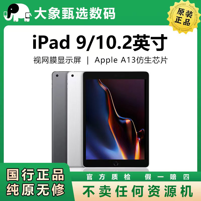 95新 Apple/苹果 ipad 第九代 21款 国行零售机原装正品平板电脑