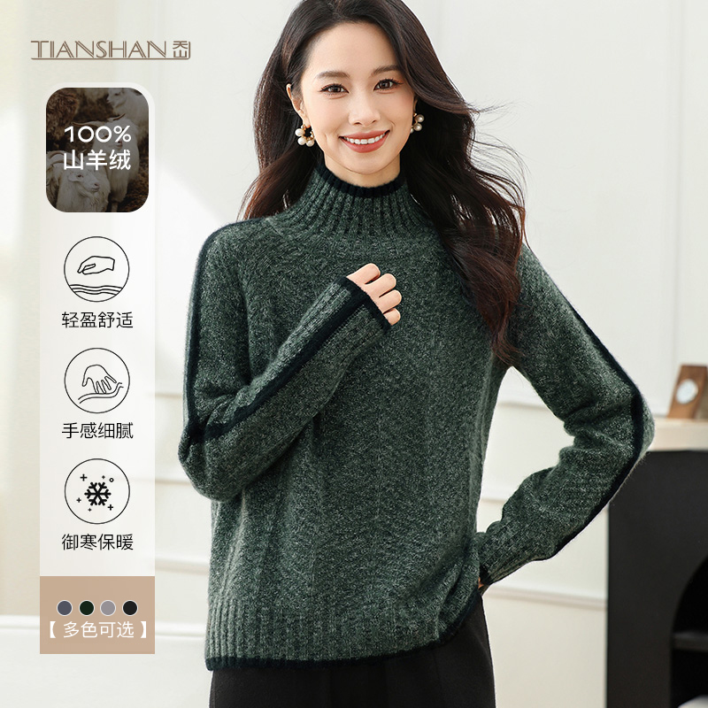 天山TIANSHAN【100山羊绒】加厚半高领羊绒衫保暖打底衫-YTNL5352T