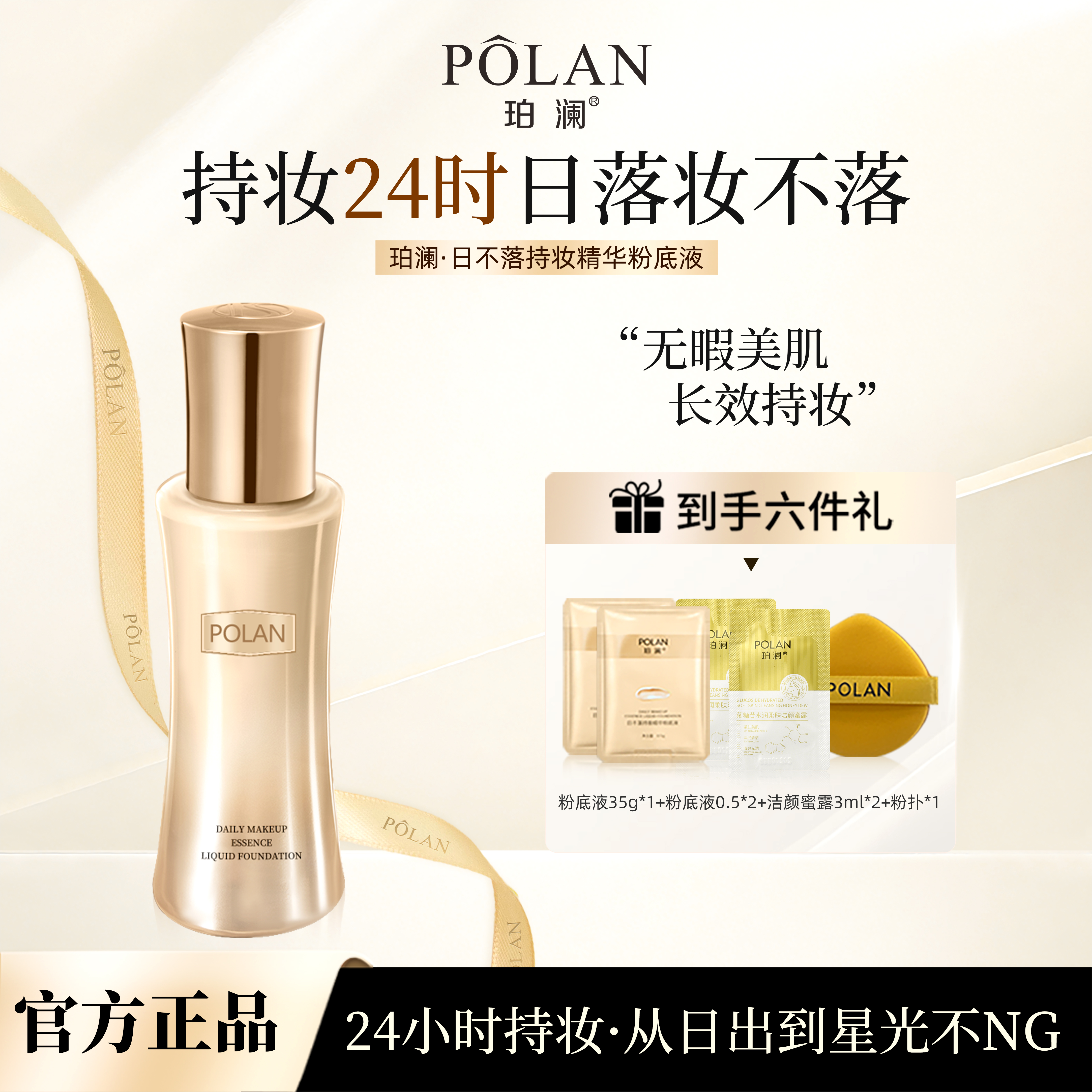 珀澜日不落持妆精华粉底液24H持妆控油不脱妆养肤遮瑕保湿混油皮