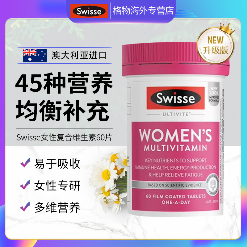 Swisse/斯维诗女士复合维生素升级营养全面成人生物素烟酰胺60粒