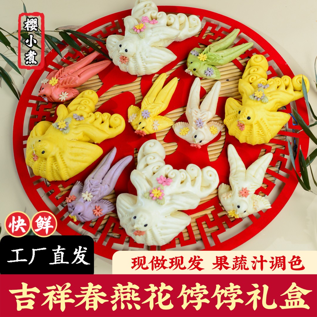 樱小煮正月十五二月春天大雁馒头燕子花馍送老人送孩子老雁馍礼盒