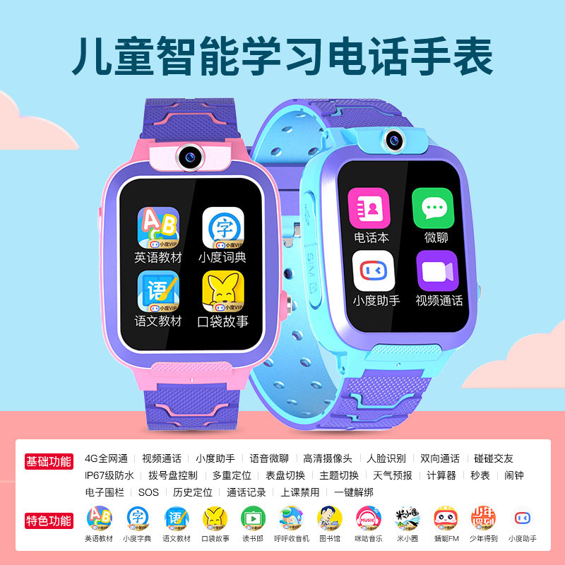 儿童电话手表 5G手表 视频通话