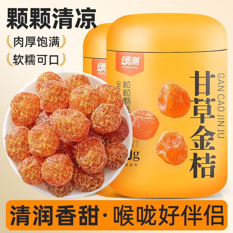 甘草金桔橘子干金橘金桔干甘草金桔干蜜饯即食休闲金桔果干果脯