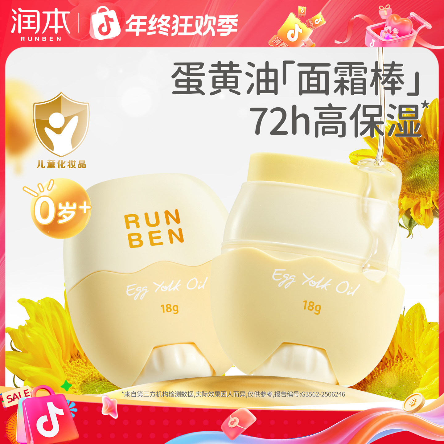 【秋冬必备】润本蛋黄油精华棒儿童宝宝滋润保湿霜防皴裂身体棒zbj