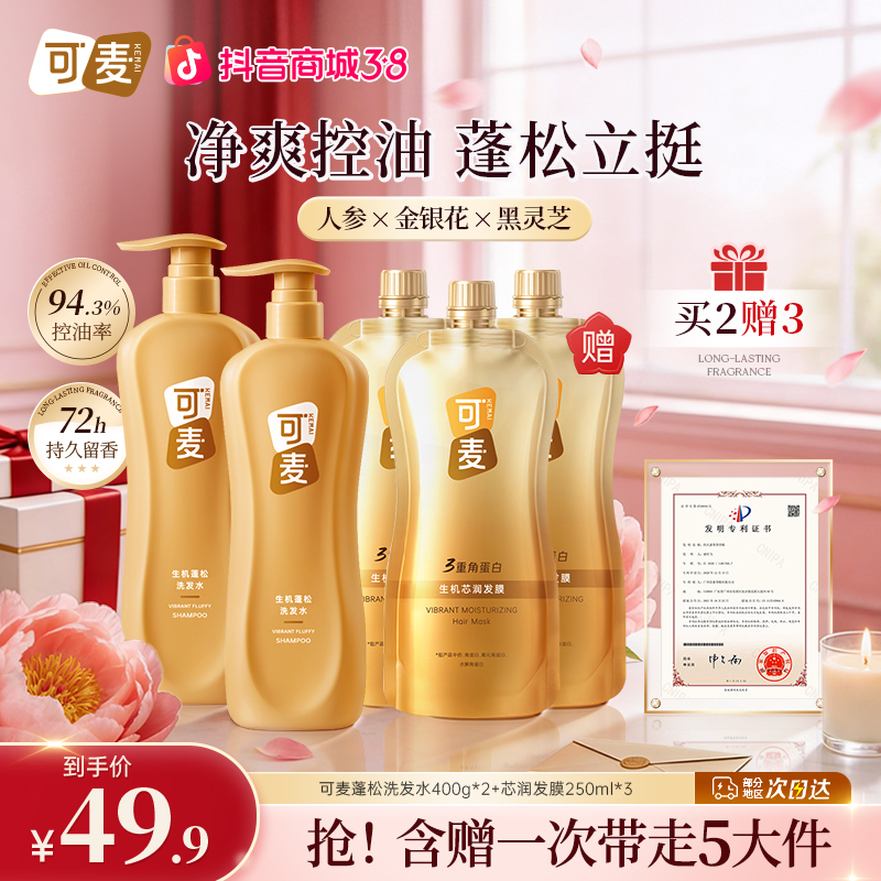 【到手5件】可麦蓬松洗发水控油修护去屑男女士洗头膏养发柔顺商品图