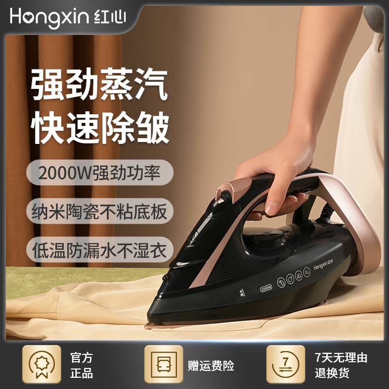 红心手持电熨斗家用蒸汽熨斗迷你烫衣服小型烫斗蒸汽熨烫机2024