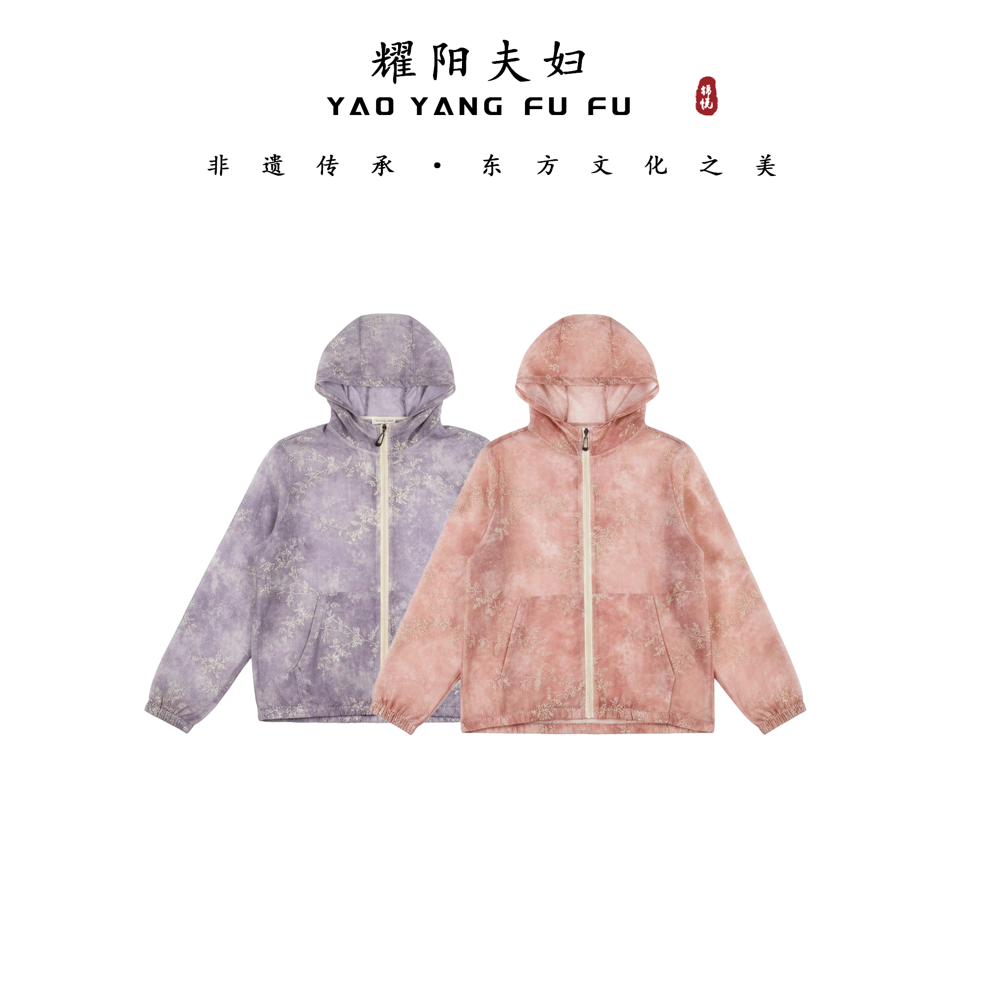 耀阳夫妇专属【琉璃-防晒衣】F839新款新中式减龄时尚外套