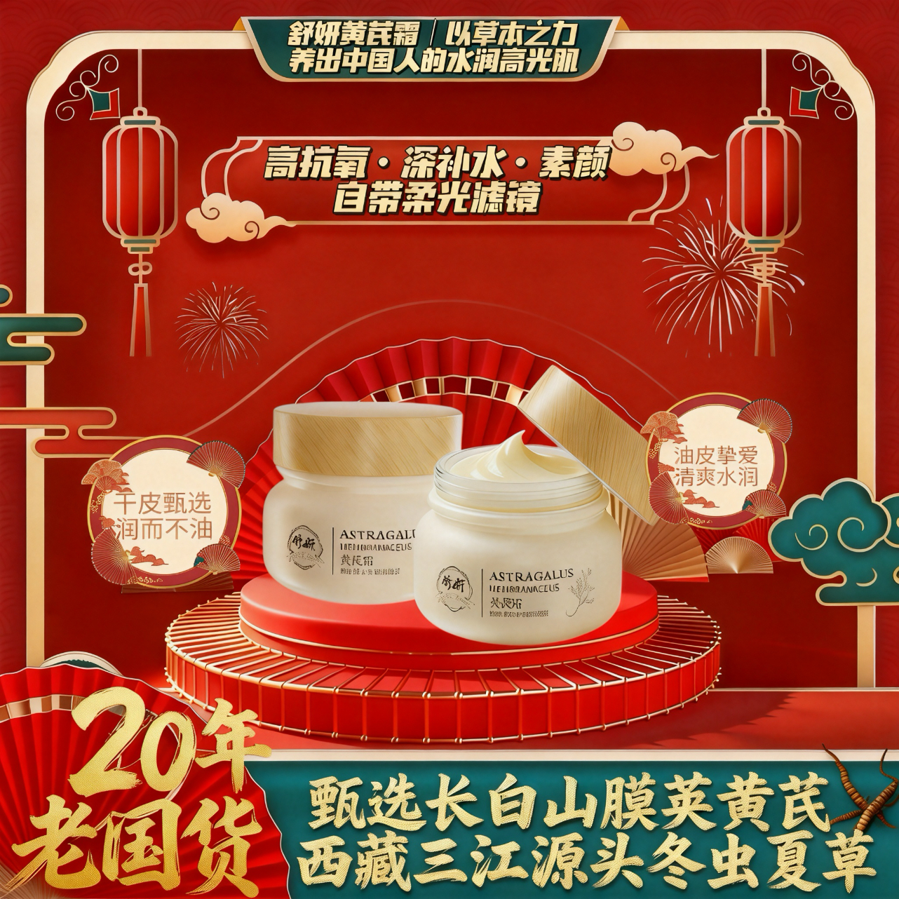 双十二【三瓶装】二十年正品国货老品牌抗皱紧致减黄嫩肤人参黄芪霜