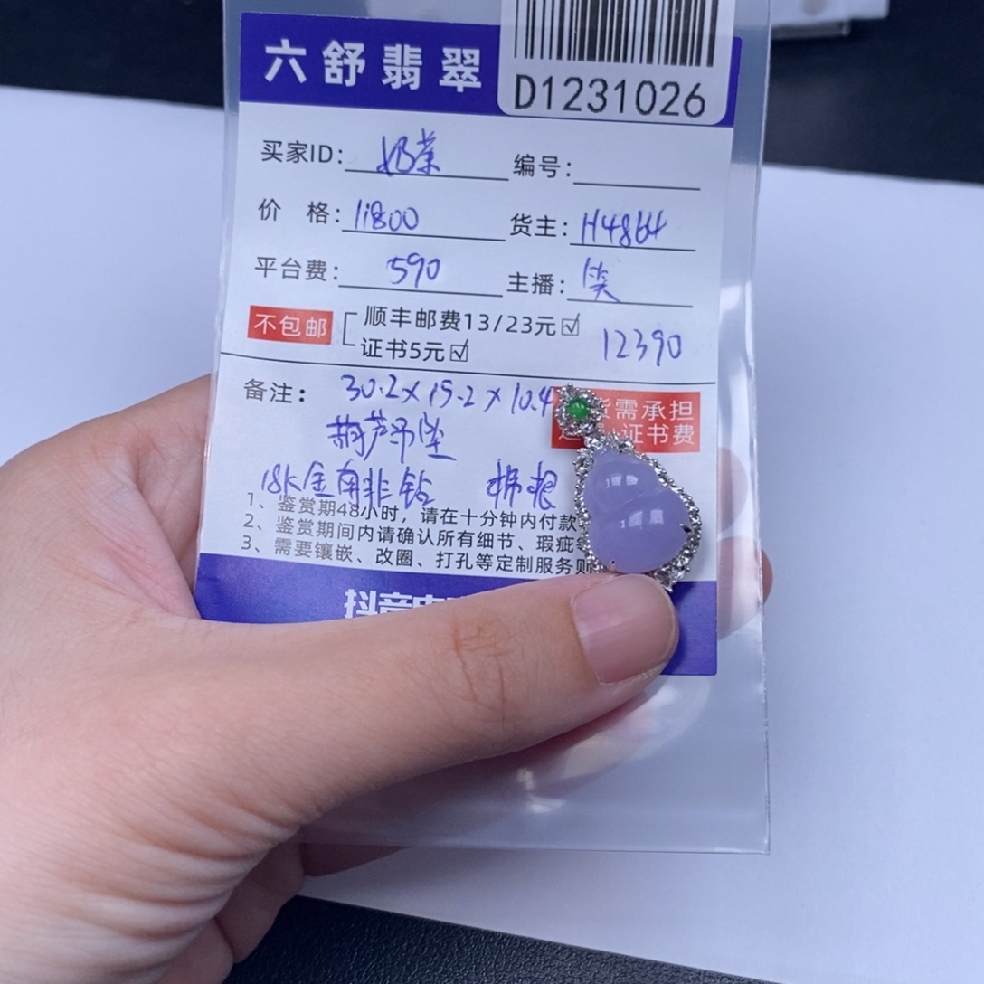 奶***学翡翠18K金镶嵌吊坠(不含链)D1231026