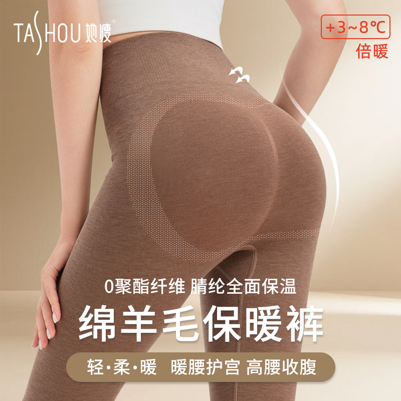 她瘦【发热顶顶裤】发热腈纶绵羊毛高腰无痕内衣舒适防寒保暖裤商品图